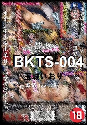 BKTS-004种子