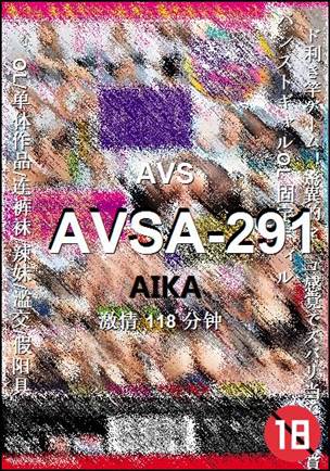 AVSA-291种子