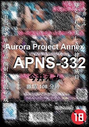 APNS-332种子