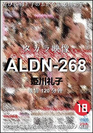 ALDN-268种子