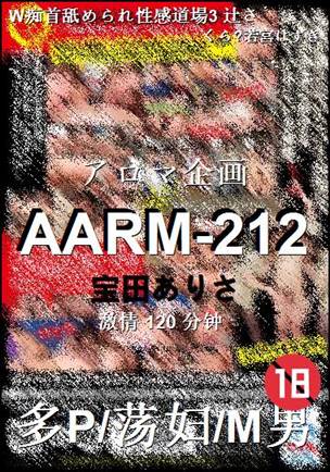 AARM-212种子