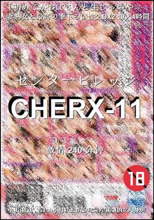 CHERX-11种子