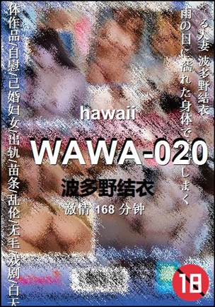 WAWA-020种子