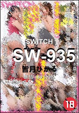 SW-935种子