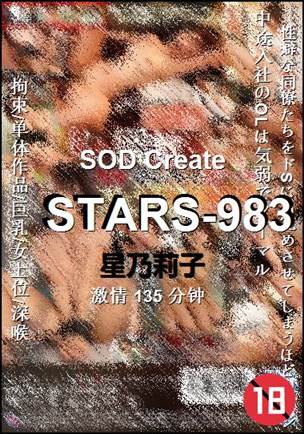 STARS-983种子