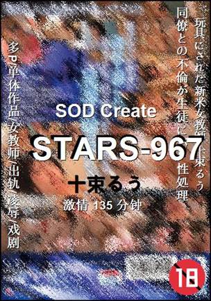 STARS-967种子