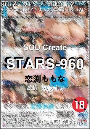 STARS-960种子