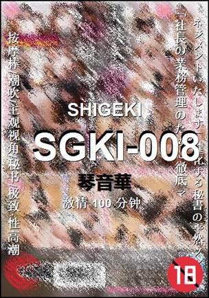 SGKI-008种子