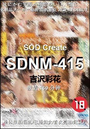SDNM-415种子