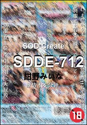 SDDE-712种子