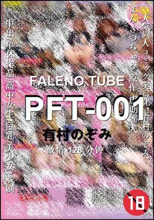 PFT-001种子