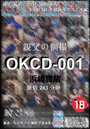 OKCD-001种子