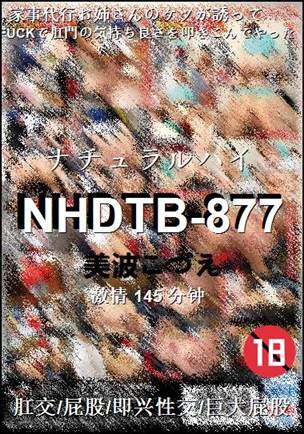 NHDTB-877种子