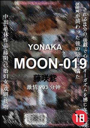 MOON-019种子