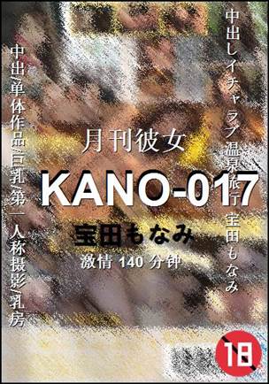 KANO-017种子