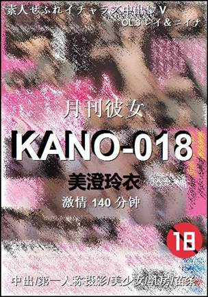 KANO-018种子