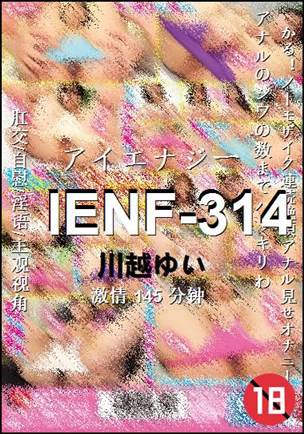 IENF-314种子