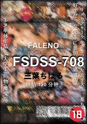 FSDSS-708种子