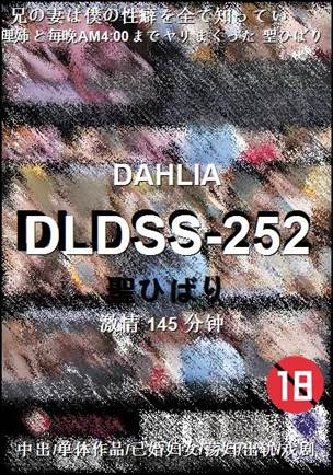 DLDSS-252种子