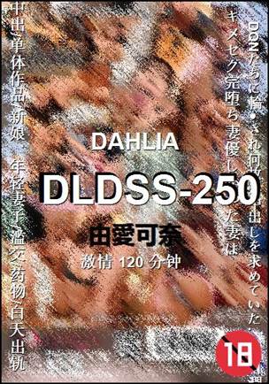 DLDSS-250种子