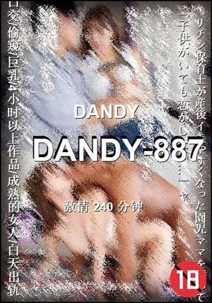 DANDY-887种子