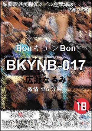 BKYNB-017种子