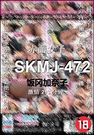 SKMJ-472