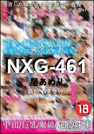 NXG-461种子