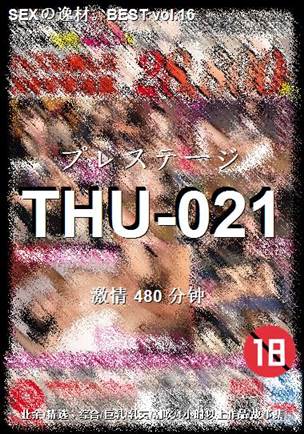 THU-021种子