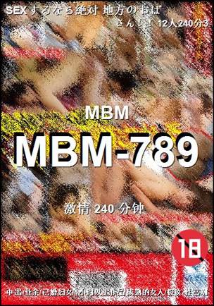 MBM-789种子