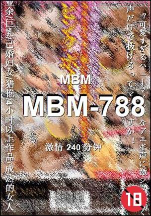 MBM-788种子