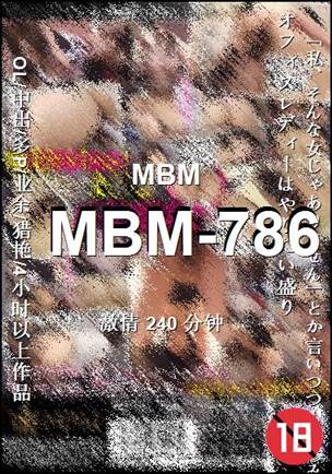 MBM-786种子