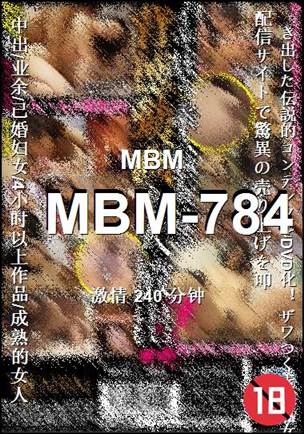 MBM-784种子