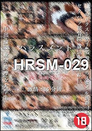 HRSM-029种子