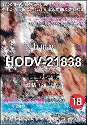HODV-21838种子