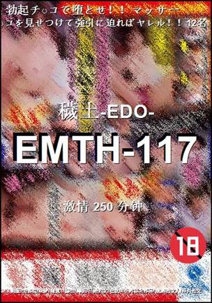 EMTH-117种子