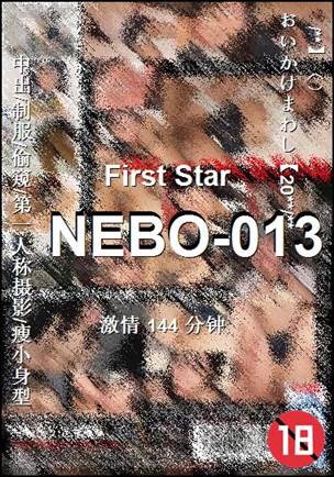 NEBO-013种子