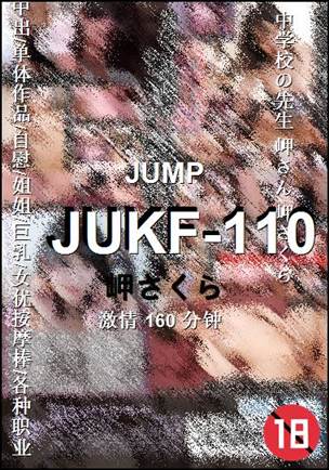 JUKF-110种子