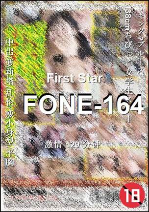 FONE-164种子