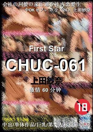CHUC-061种子