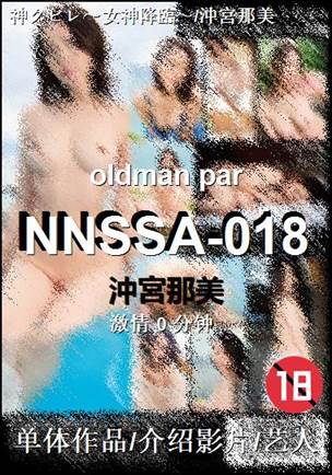 NNSSA-018种子
