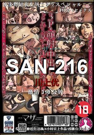 SAN-216种子