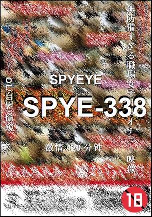 SPYE-338种子