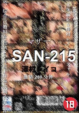 SAN-215种子