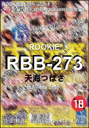 RBB-273种子