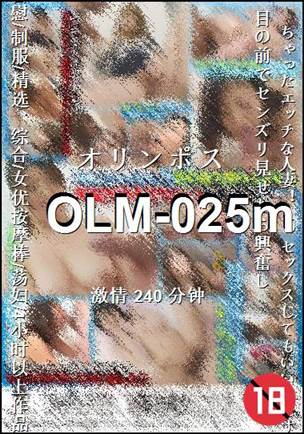 OLM-025m种子