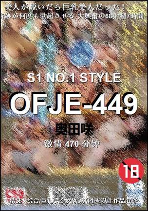 OFJE-449种子