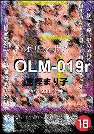 OLM-019r种子