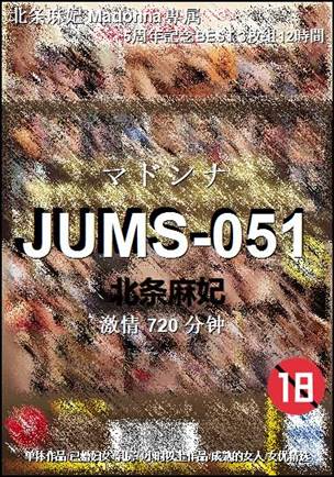 JUMS-051种子