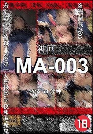 MA-003种子